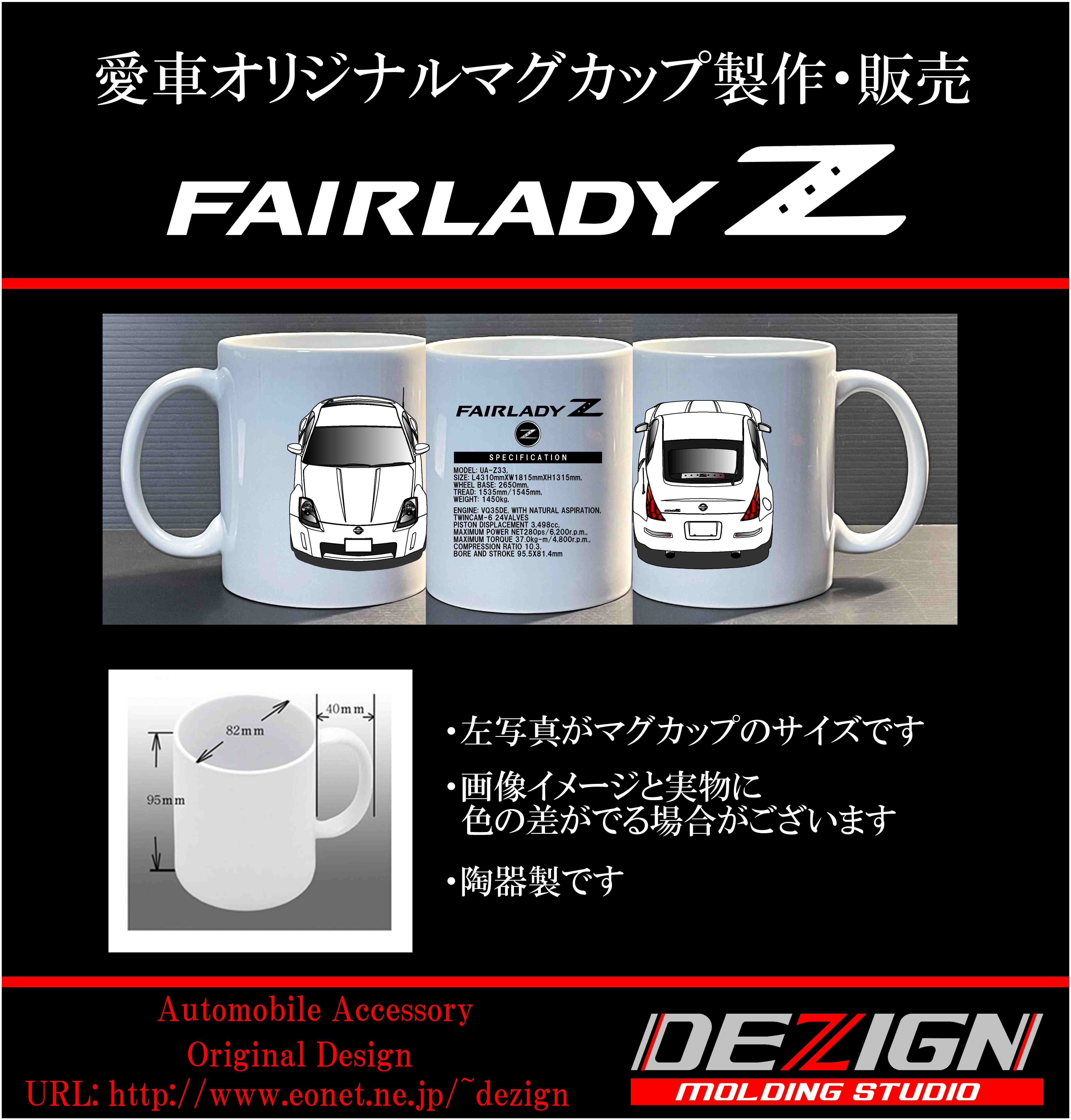 ニッサン フェアレディZ Z33 前後.ver マグカップ | DEZIGN
